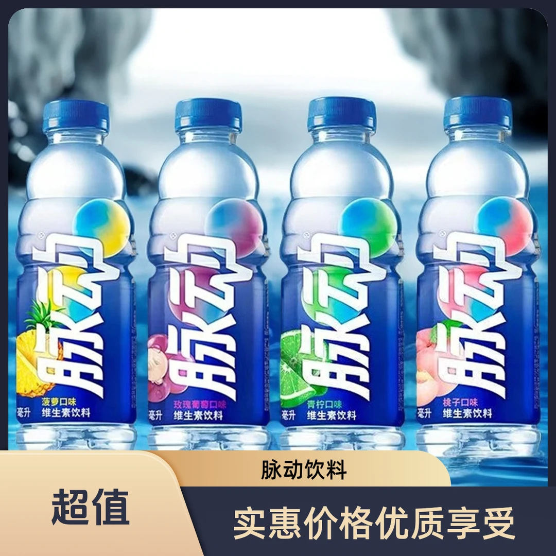 【优品水饮】脉动维生素运动饮料多口味 600ML/瓶 同城送夏日必备饮品