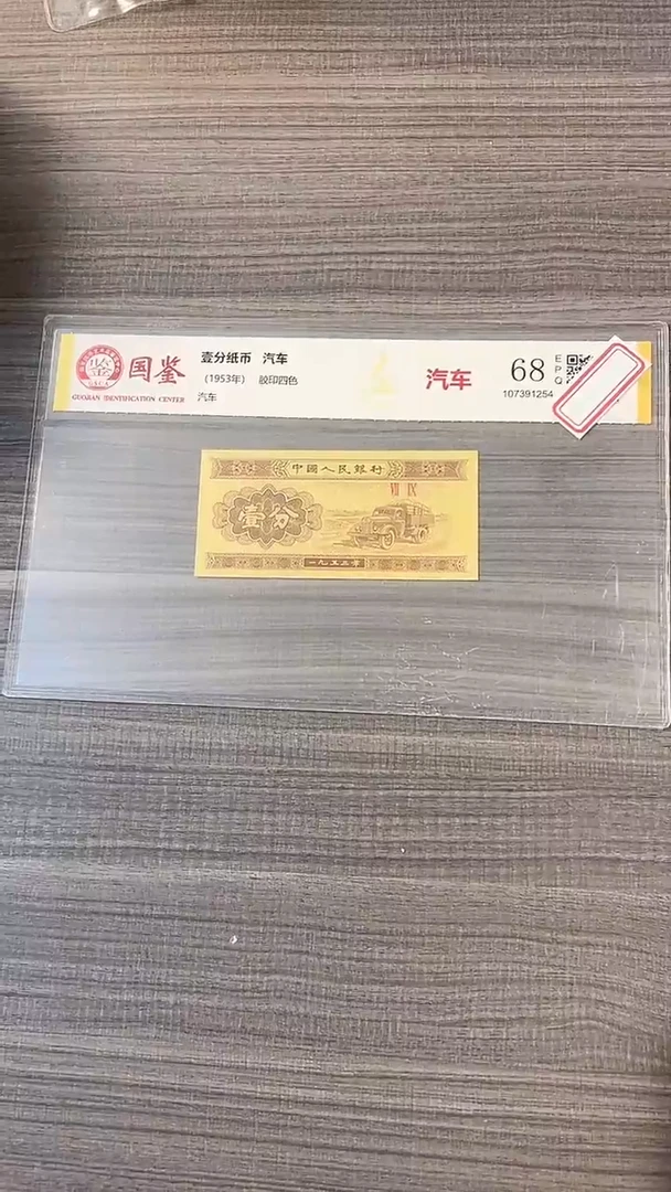 指定链接壹分纸币单张 0.5 刀 金腰 37001
