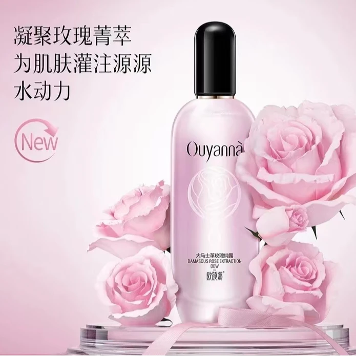 【娇姐专属】欧颜娜大马士革补水保湿玫瑰纯露滋润护肤
