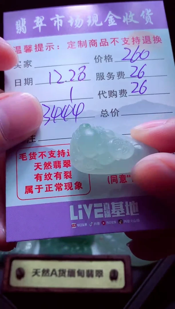 未镶嵌定制翡翠农****地毛货翡翠定制582692