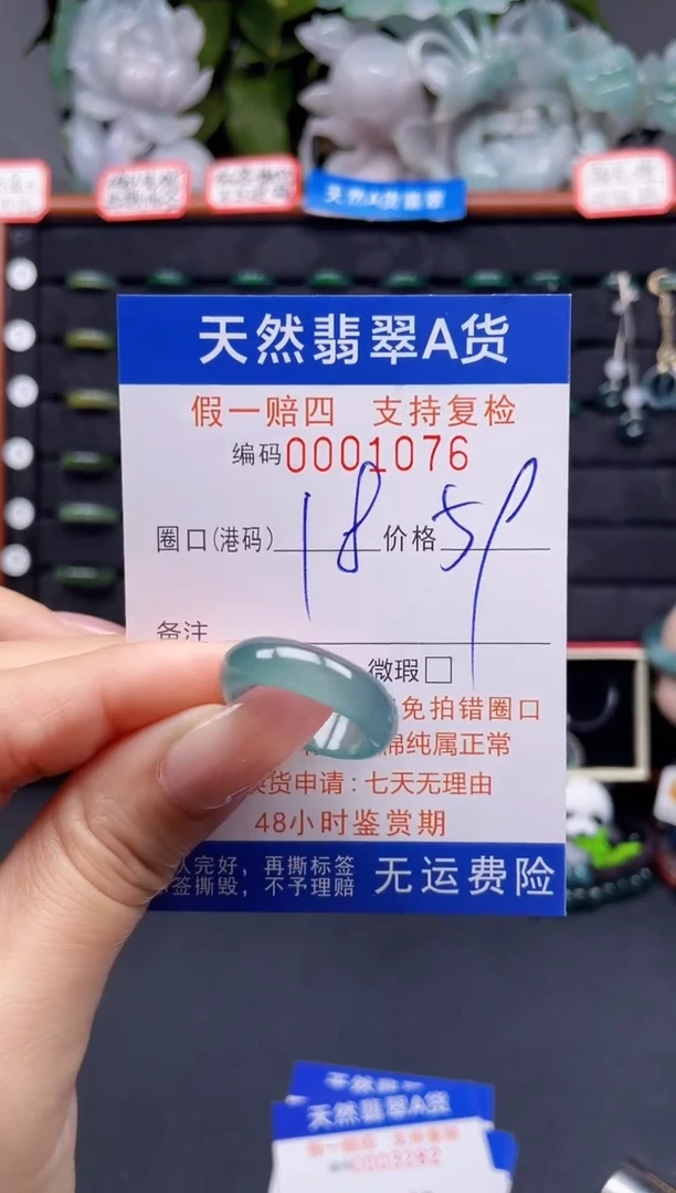 翡翠戒指未镶嵌18*1076
