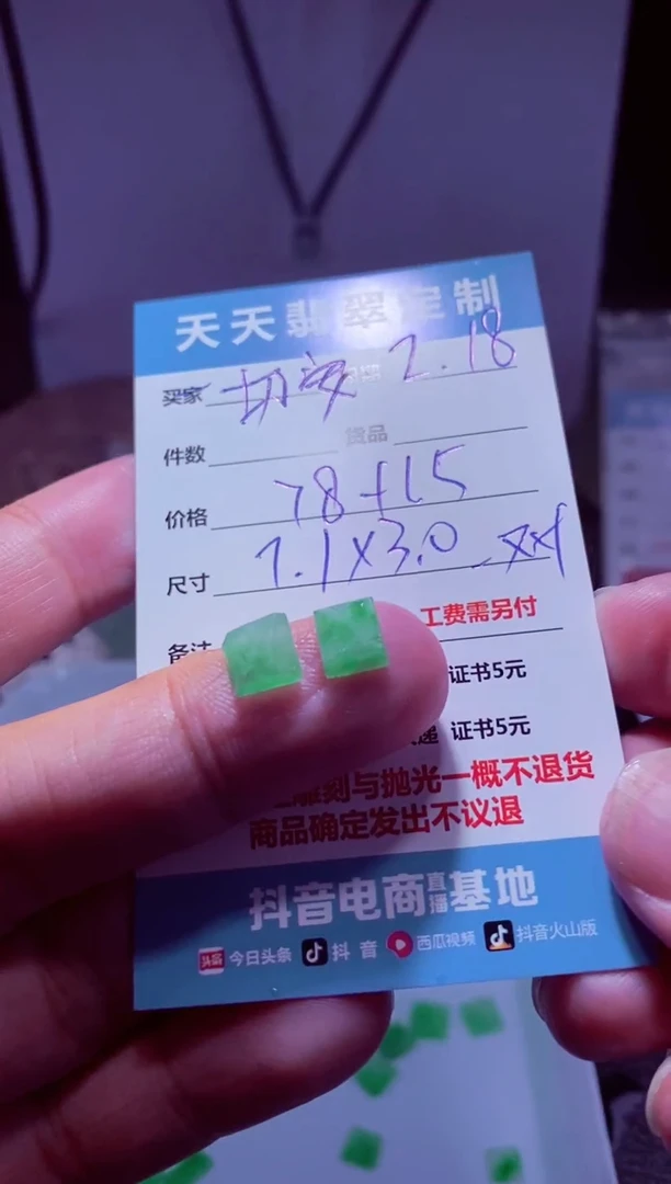 【闪购商品】定制翡翠未镶嵌材料78