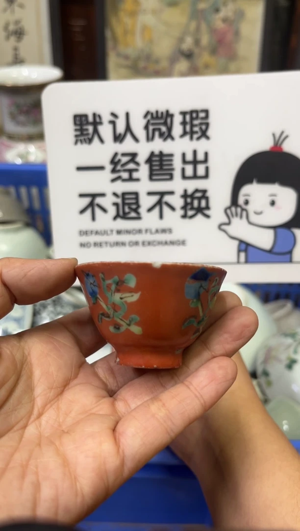 瓷器用****7【不退不换直播闪购】瓷器微瑕介意勿拍