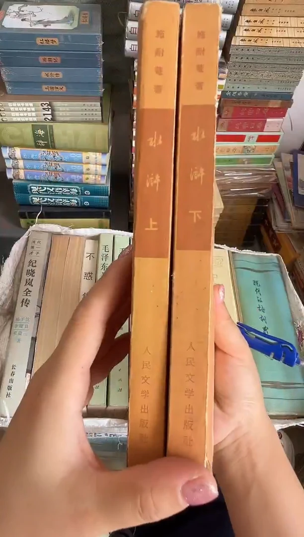 人民文学 竖版水浒传 72版