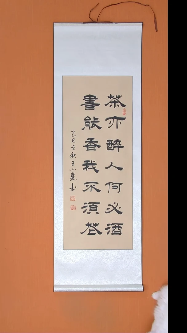 书法王小慧老师精品纯手写 140*45