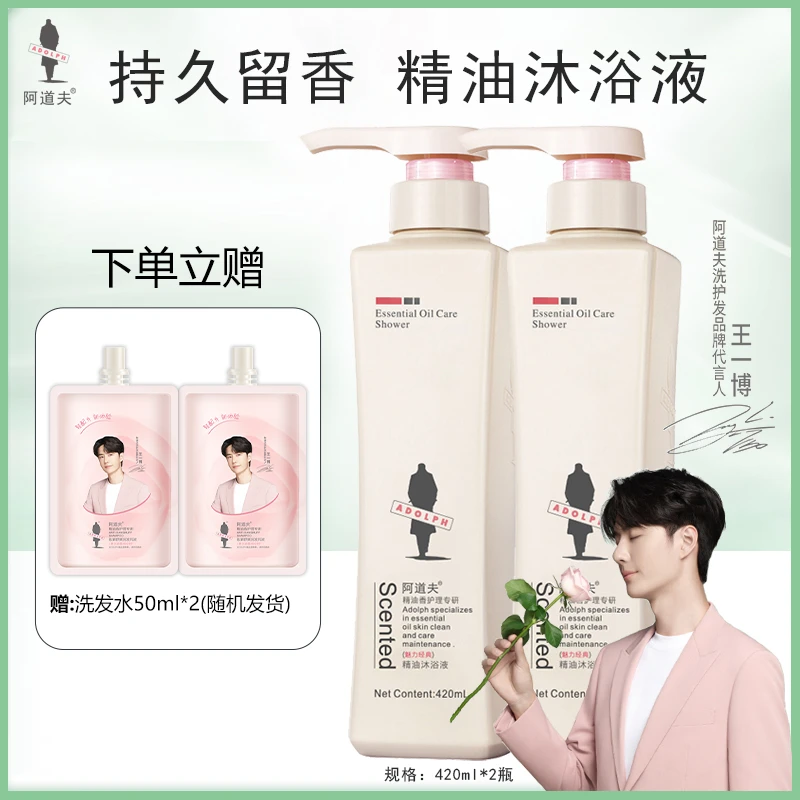阿道夫精油香氛保湿沐浴露沐浴液保湿滋润舒爽持久留香420ml*2瓶