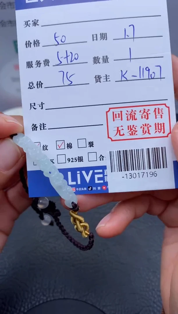 【闪购商品】翡翠颈饰未镶嵌多人-13017196