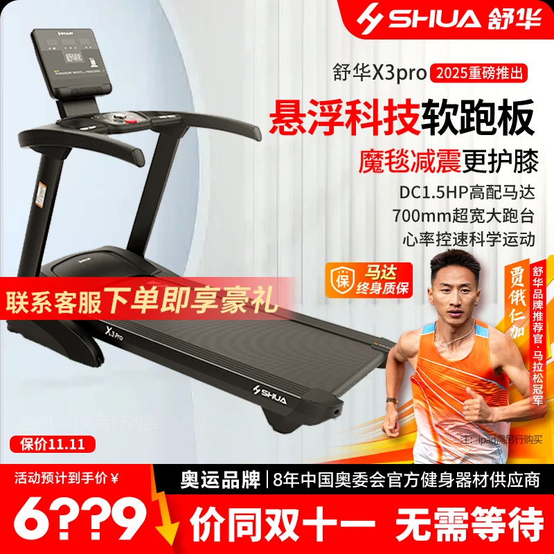 H SHUA/舒华2025年新款豪华舒华跑步机X3Pro减脂减震家用室内运动