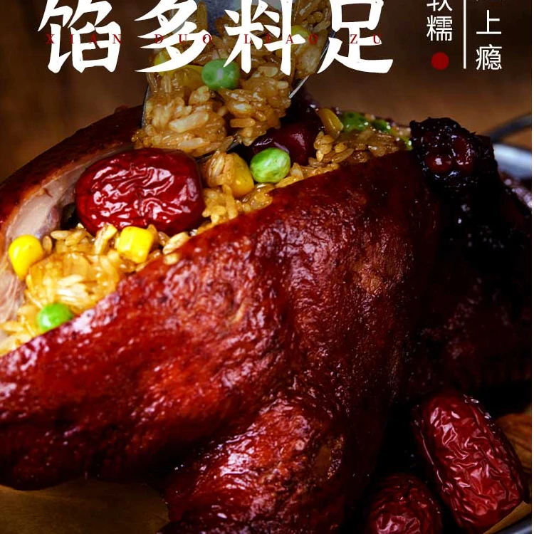 七仟香正宗八宝鸭900g鸭肉熟食卤味真空