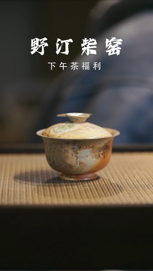 野汀柴窑手工手作@@YT542
