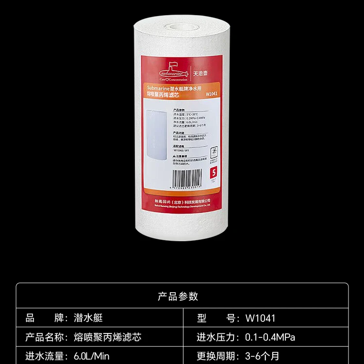 潜水艇天池壶前置净水器家用入户过滤器全屋中央自来水PP棉滤芯瓶