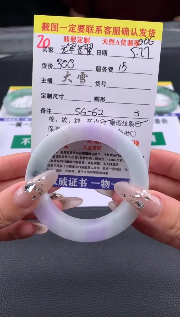 定制翡翠未镶嵌20#手镯定制链接