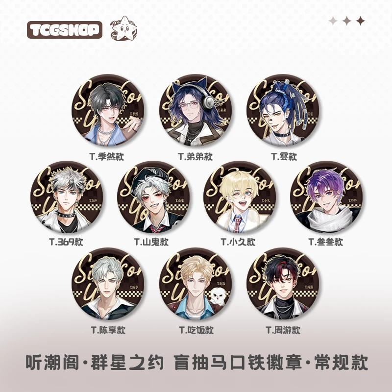 「现货」【男厅徽章系列·第二弹】听潮阁·群星之约-盲抽马口铁徽章