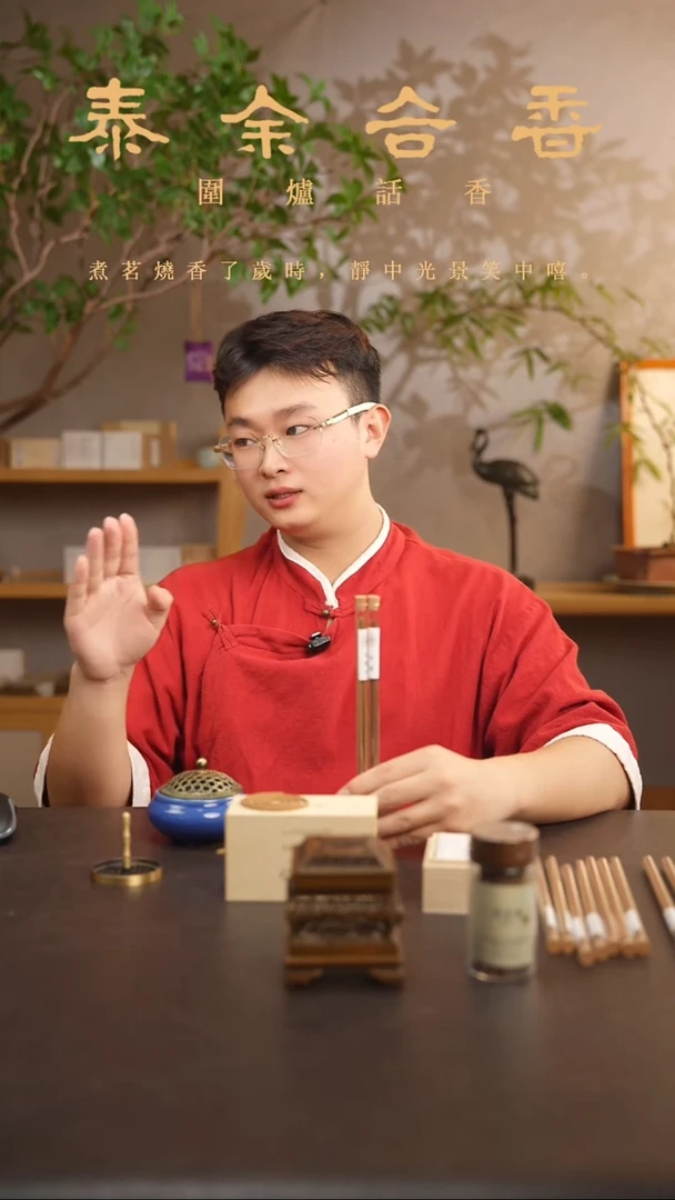竹菱试用装泰余合香