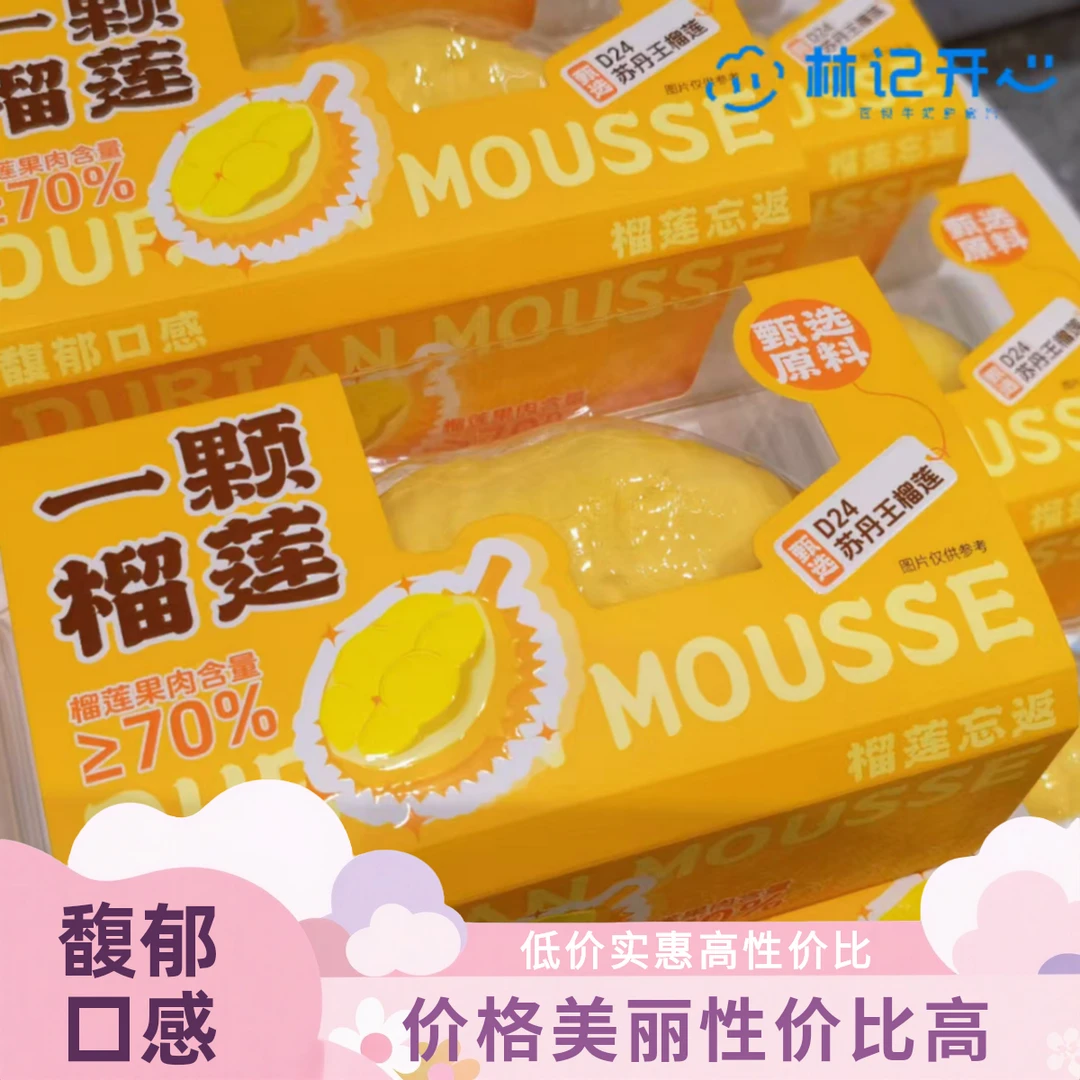 林记蛋糕-一颗榴莲1份