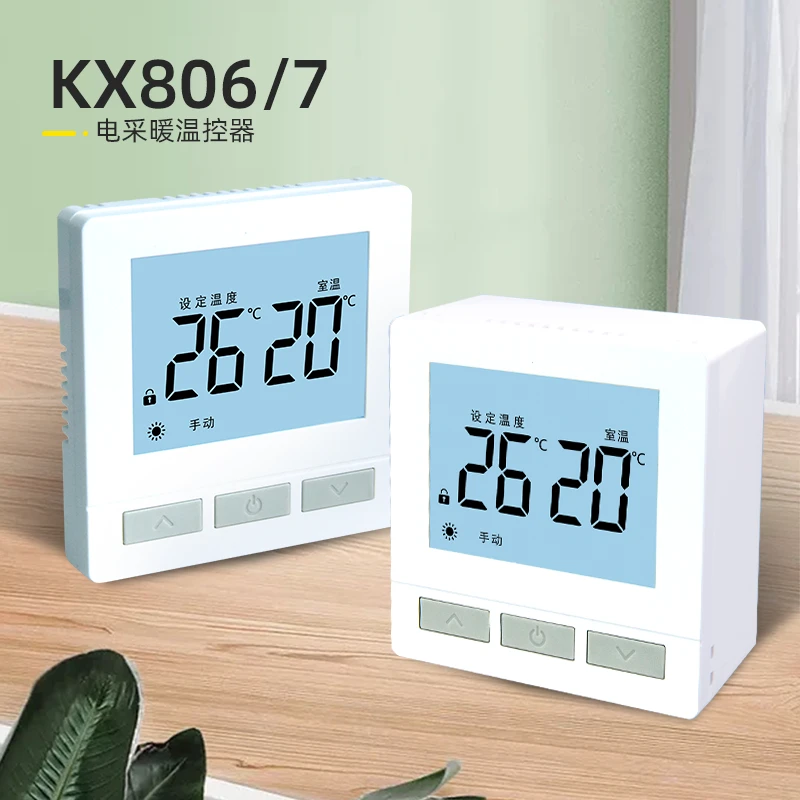 电采暖电地暖发热电缆电热膜采暖温控器KX系列鑫源SUITTC
