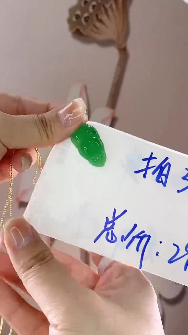 【闪购商品】翡翠吊坠(赠链)未镶嵌叶子X43