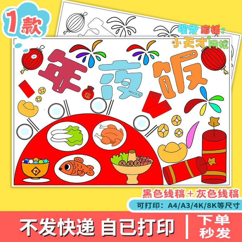 大年三十年夜饭手抄报春节美食新年习俗除夕团圆饭绘画读书卡c786