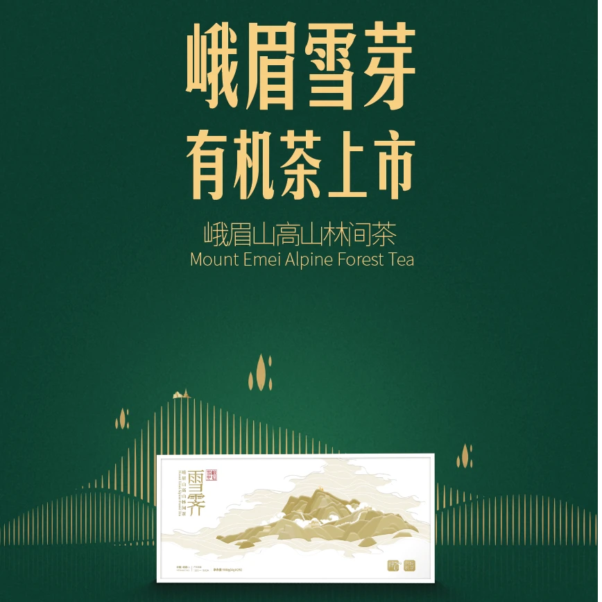 【春茶上市】2025新品上市 雪霁禅心有机绿茶线下同款礼盒