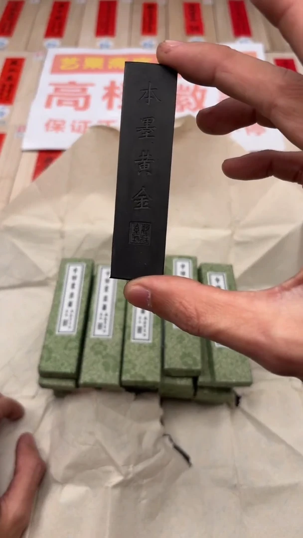 艺粟斋本墨黄金一锭