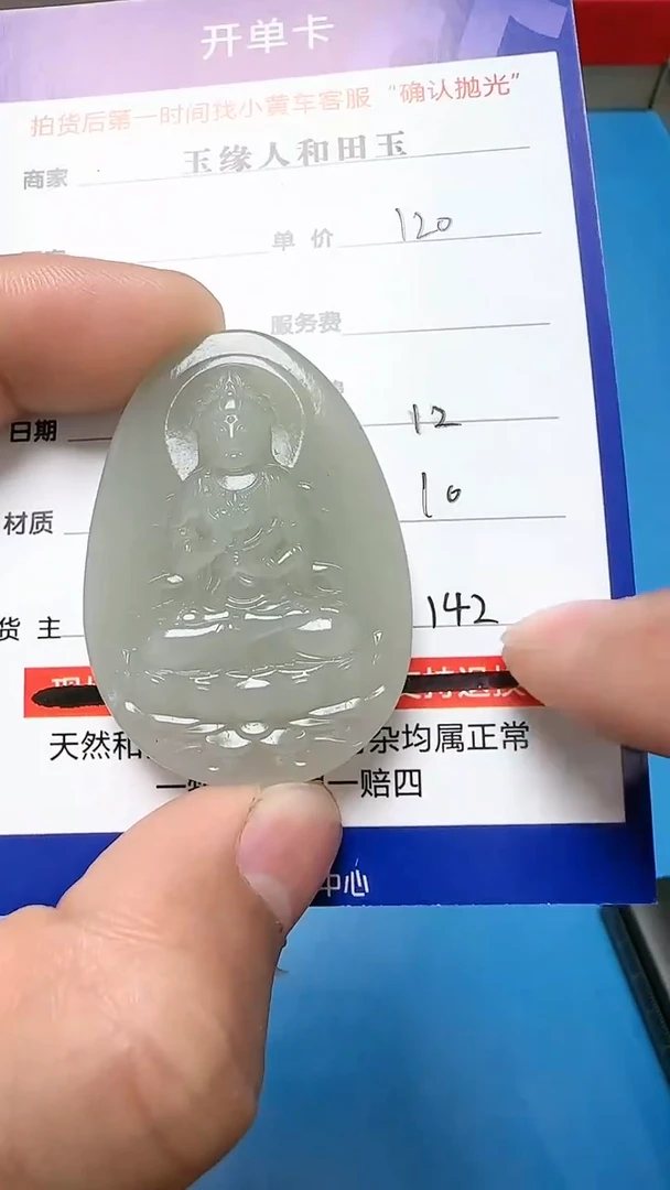 【闪购商品】和田玉挂件未镶嵌9009