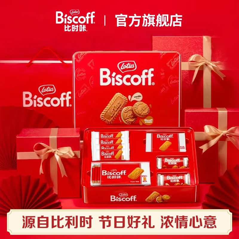 Lotus比时咔焦糖饼干礼盒481G节日送礼宴请高端礼盒