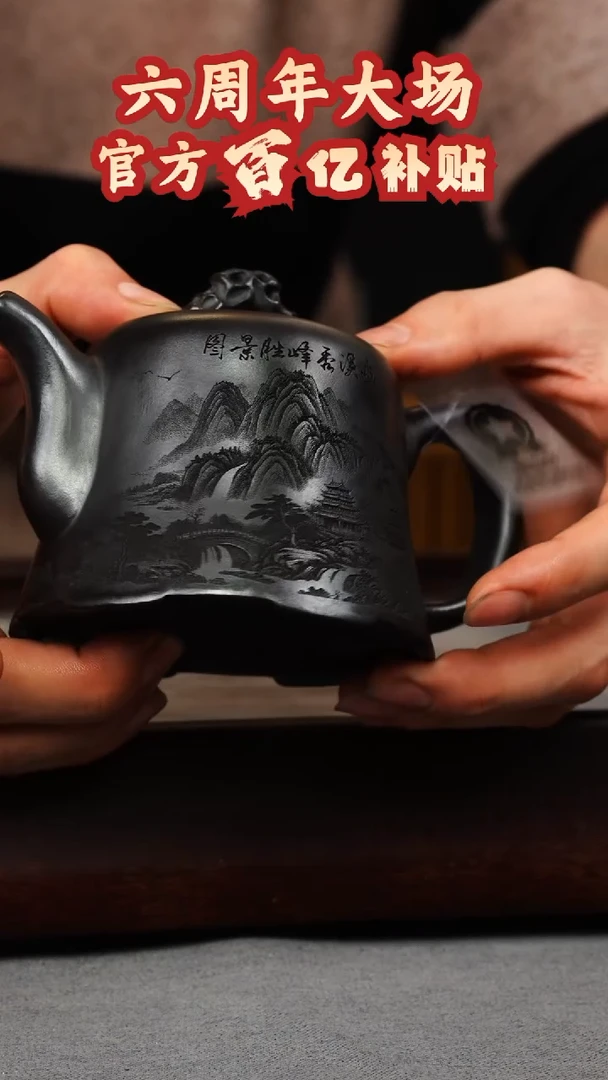 【闪购商品】紫砂茶壶石黄 太湖石钮金钟 山水