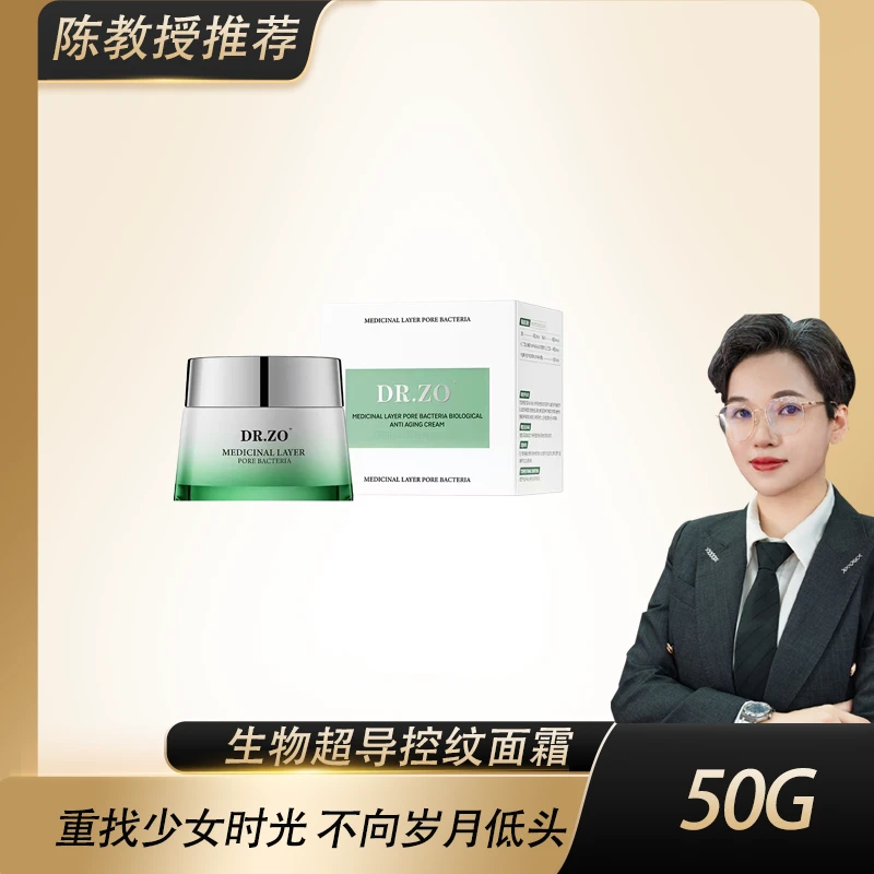 【DR.ZO生物抗衰】生物超导控纹面霜+