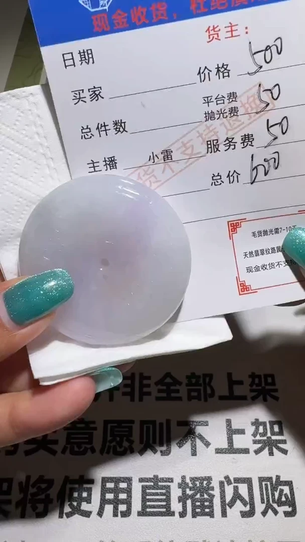 未镶嵌定制翡翠Y****I毛货-不退不换