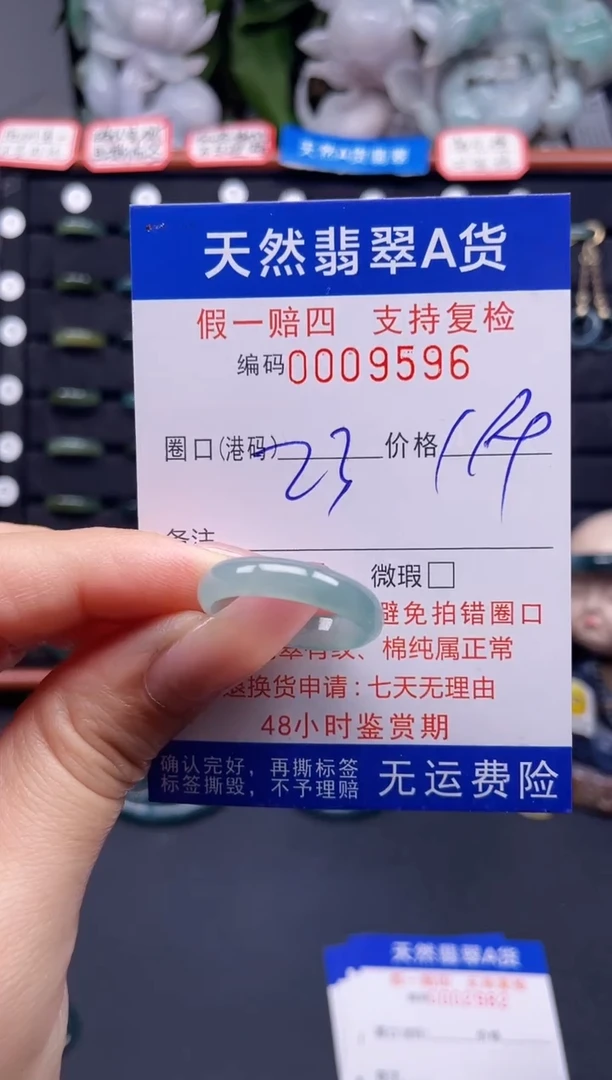 翡翠戒指未镶嵌23*9596