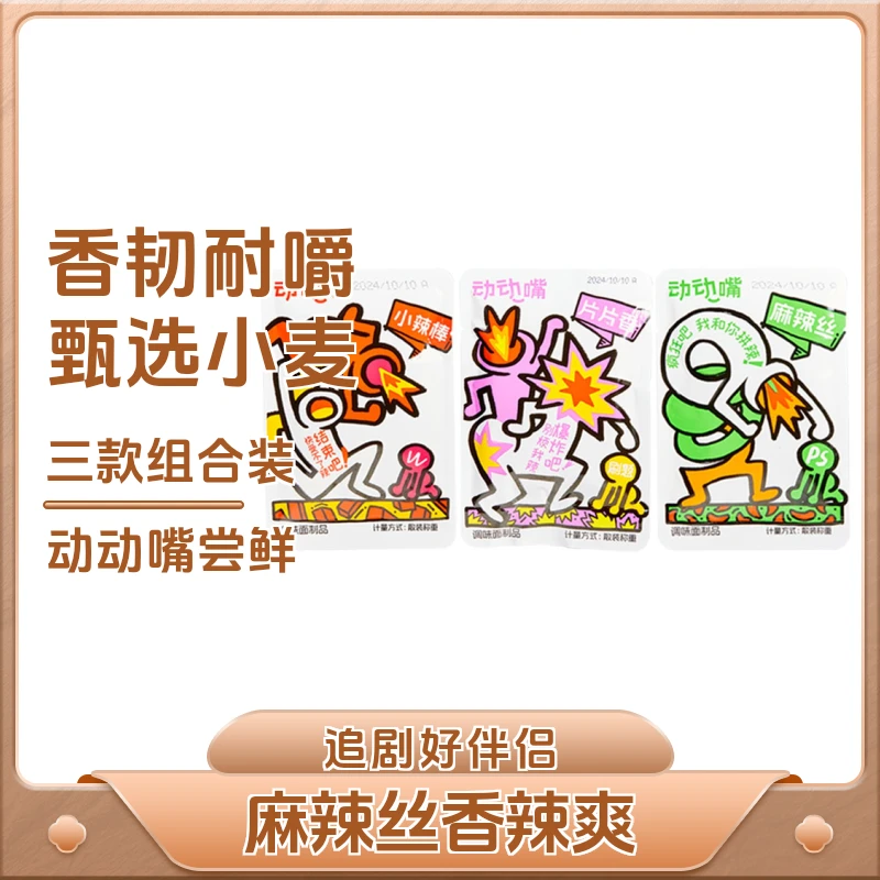 【3种不同口味辣条】长龙食品动动嘴片片香麻辣丝小辣棒8090后零食