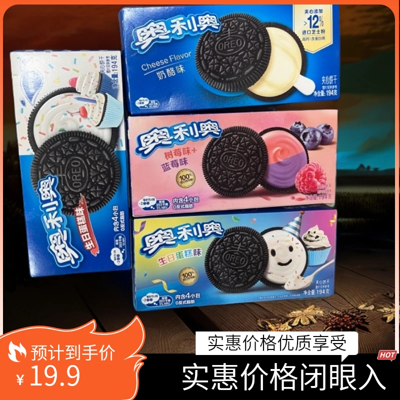 奥利~奥~194g（口味随机到手3盒）