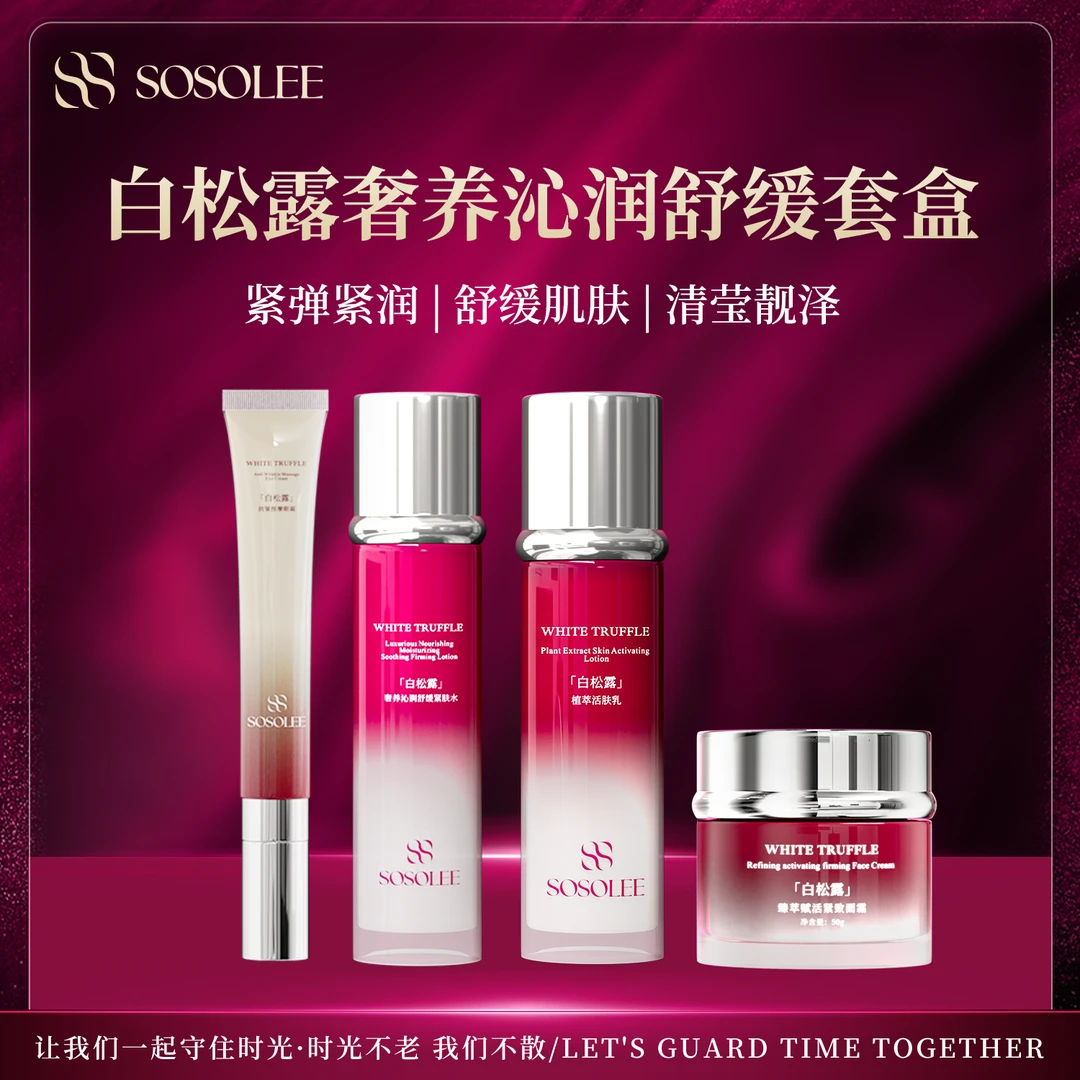 【专柜正品】SOSOLEE白松露四件套 旗