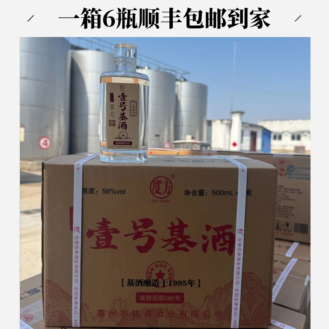 度方壹号基酒九粮酿造自然降度整箱6瓶56度500毫升