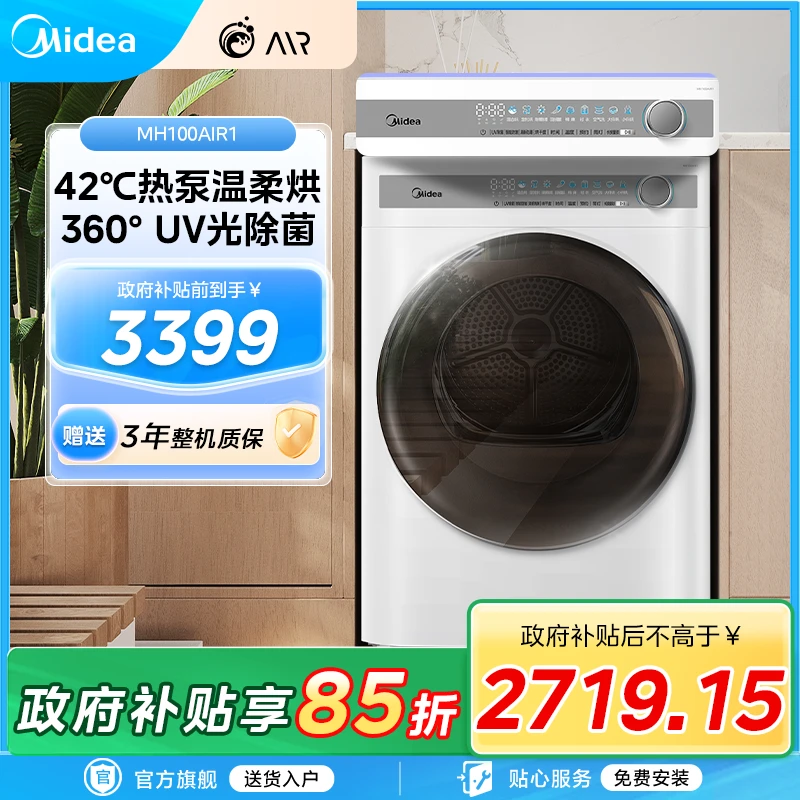 【国补】新品单烘UV除菌除螨超薄低温热泵烘干机MH100AIR1