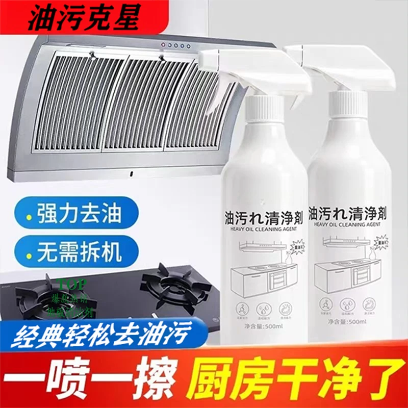 【强力去】油烟机厨房台面油污净厨房重油污清洁剂