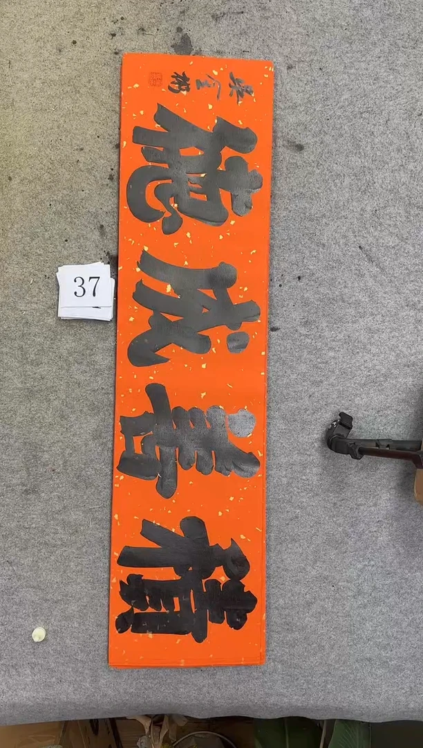 书法37吴金彬书法作品欣赏