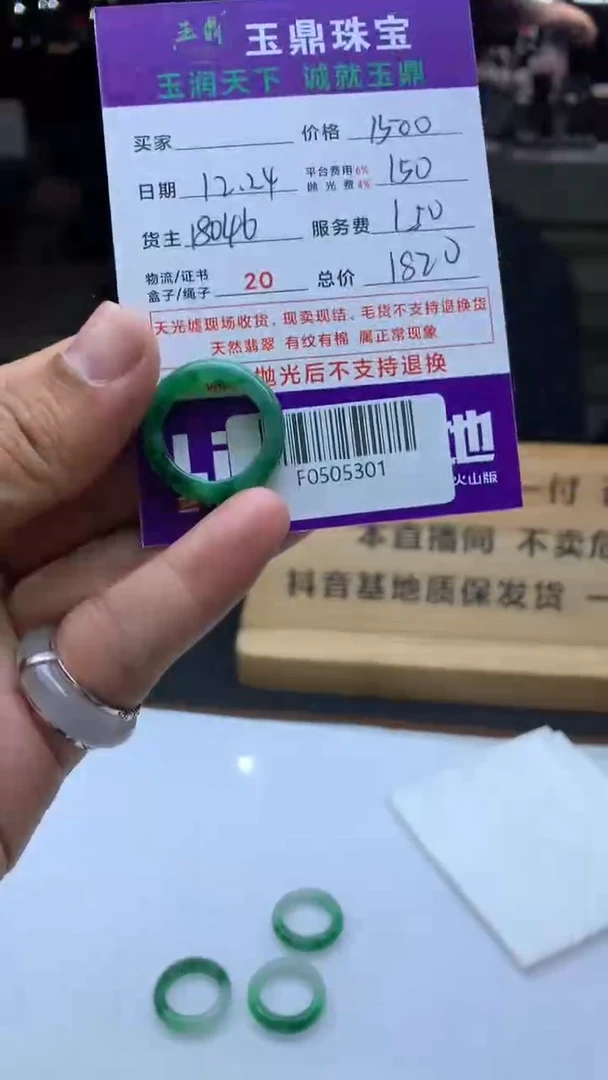 未镶嵌定制翡翠@*  F0505301
