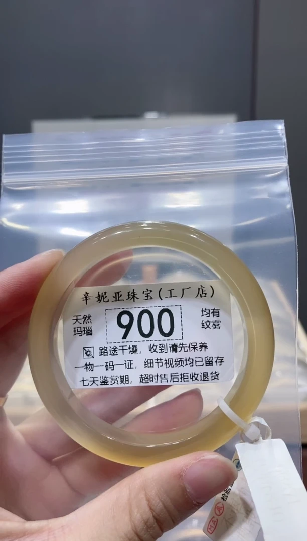 玛瑙/玉髓手镯未镶嵌900