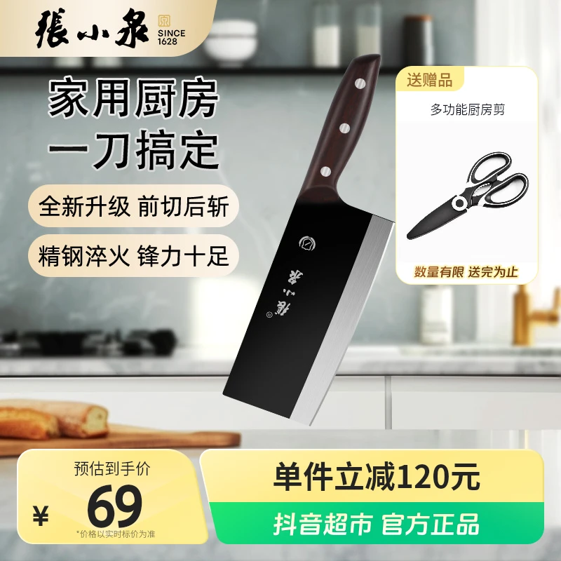 张小泉菜刀明星同款黑武士爆款超快厨房防生锈斩切家用菜刀1把
