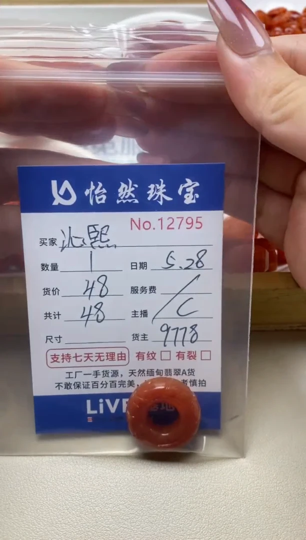 未镶嵌手链翡翠单：12795
