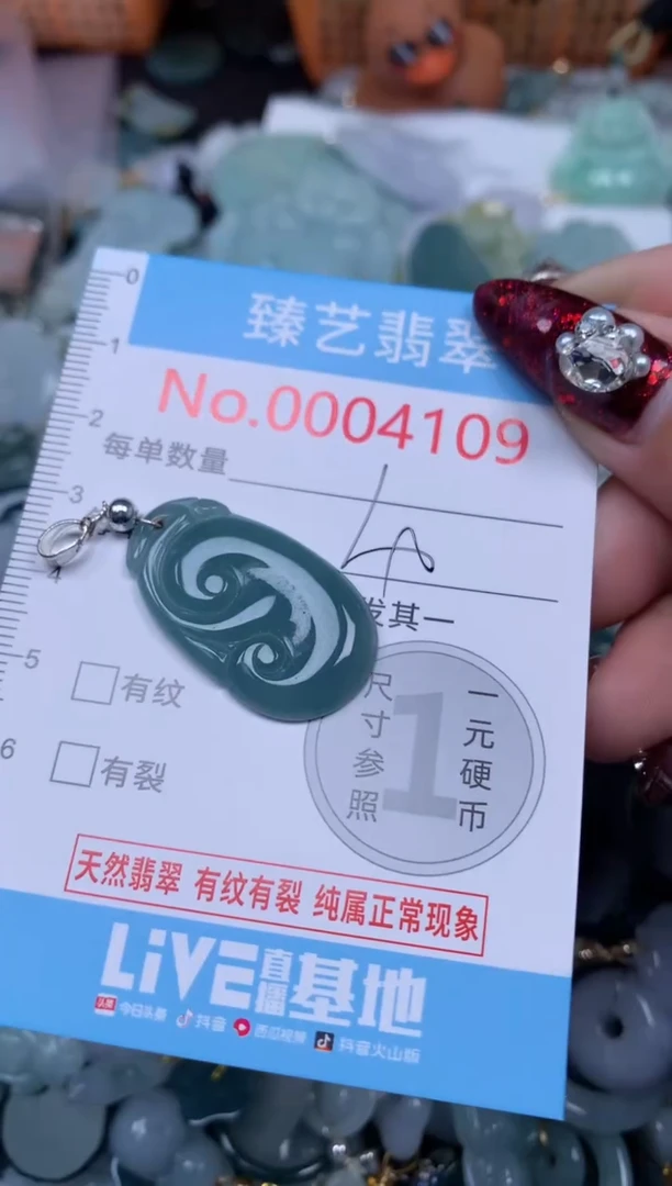 颈饰未镶嵌翡翠4109