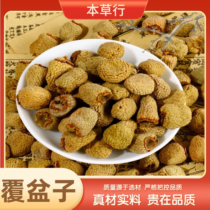 精选覆盆子正品 饱满肉多无硫无熏无染色无提炼 100克起