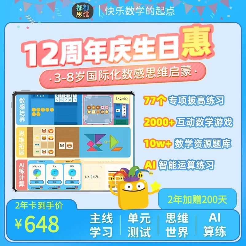 【达人】都都思维APP2年送200天培养数学思维搭建数感基础快乐几何