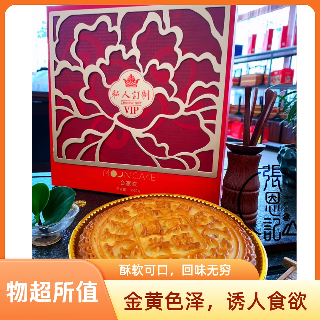 张恩记姓氏1000g私人定制大月饼