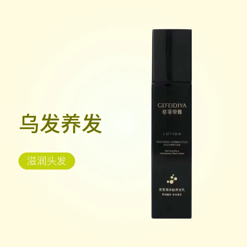 欧斯曼黑灵芝何首乌精华液免洗乌发乳植物萃取头发护理