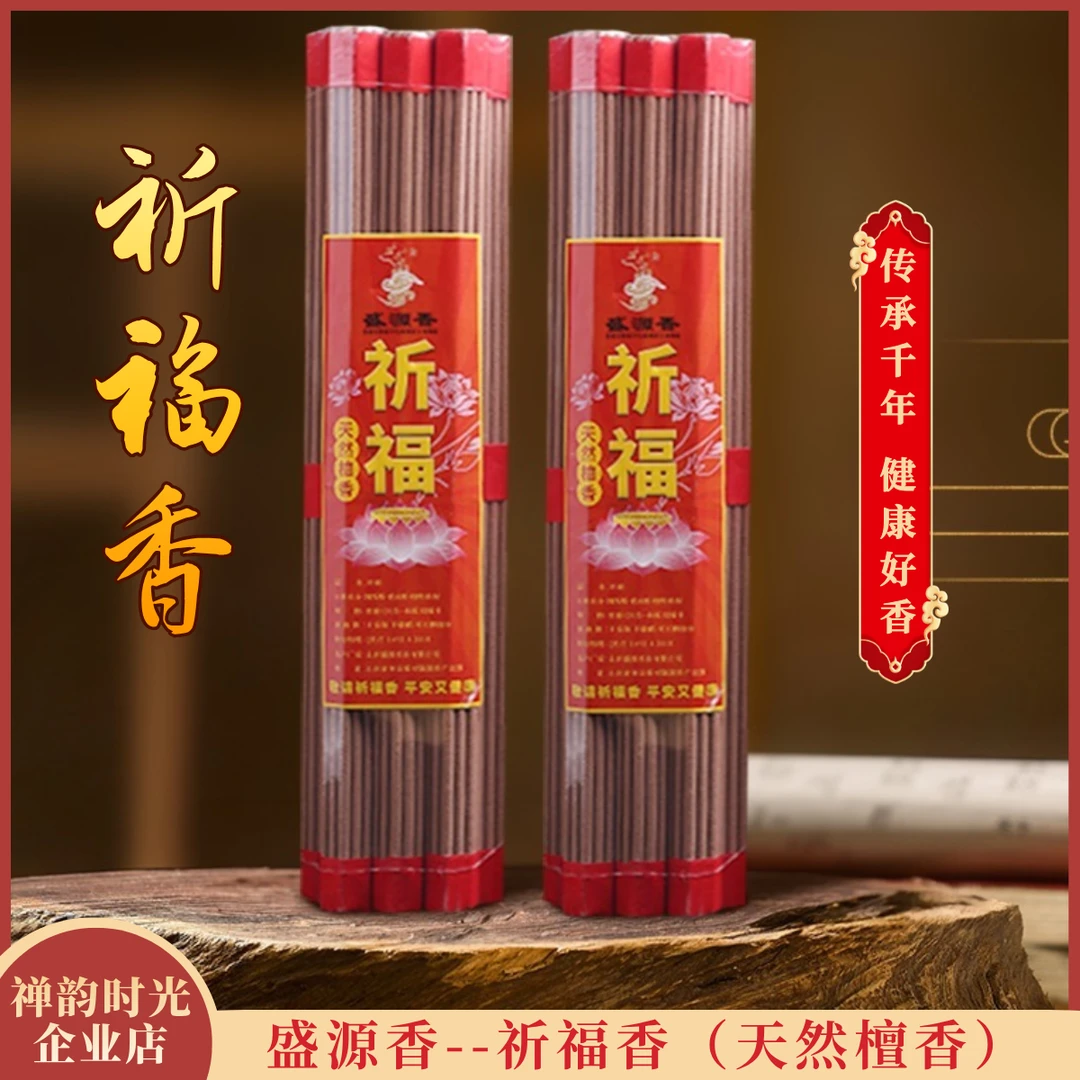 【拍一发二】祈福香天然线香旺火香火苗大微烟环保适合整把点燃