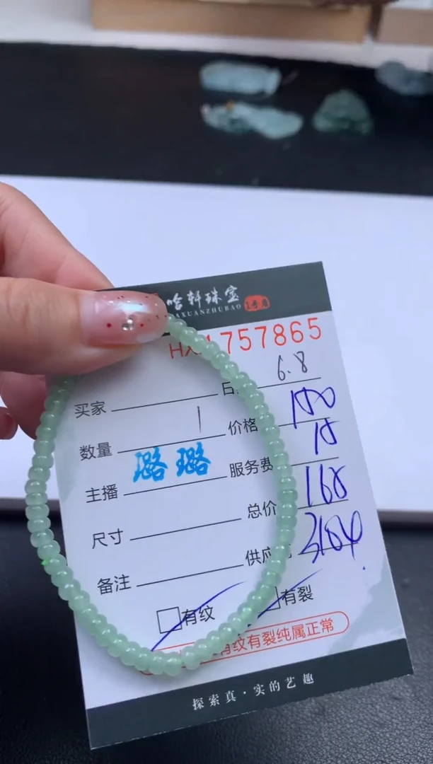 翡翠挂件未镶嵌哈轩 手串1（有纹有裂）