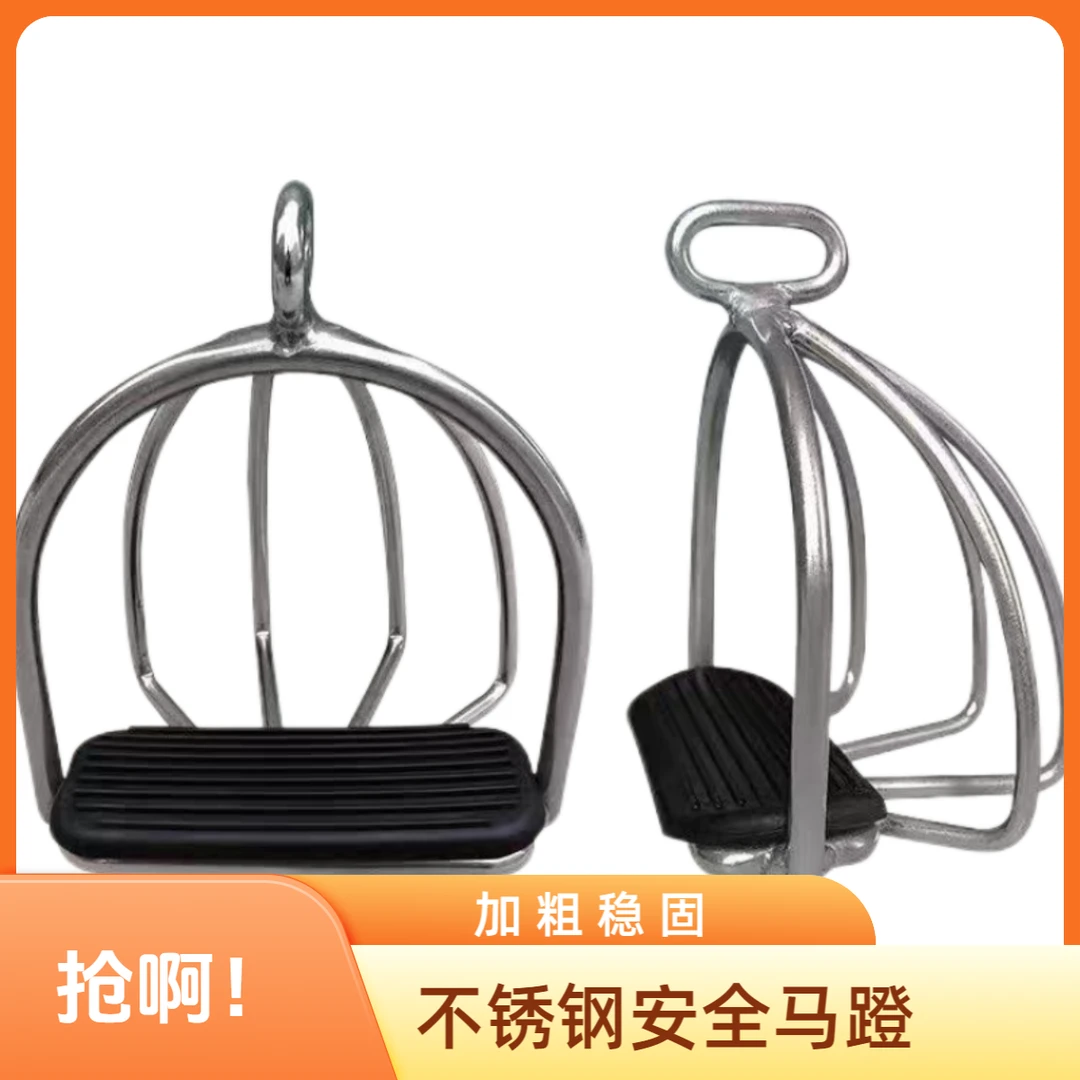 不锈钢安全马蹬防脱英式马蹬加围栏网状骑马蹬男女脚蹬马具用品