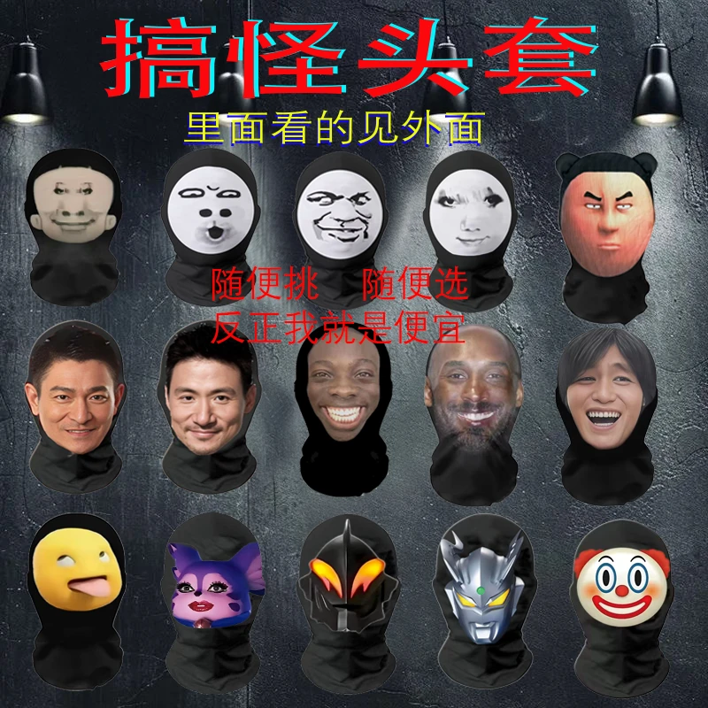 爆款恶搞面罩搞怪大头搞笑哦豁面具龙图表情包头套整蛊cos面罩